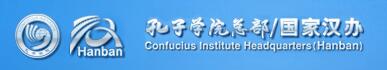 孔子学院