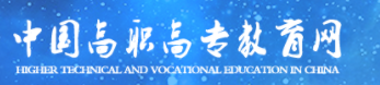 中国高职高专网
