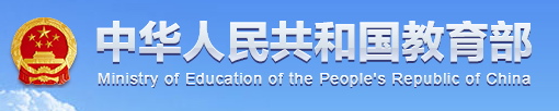 教育部